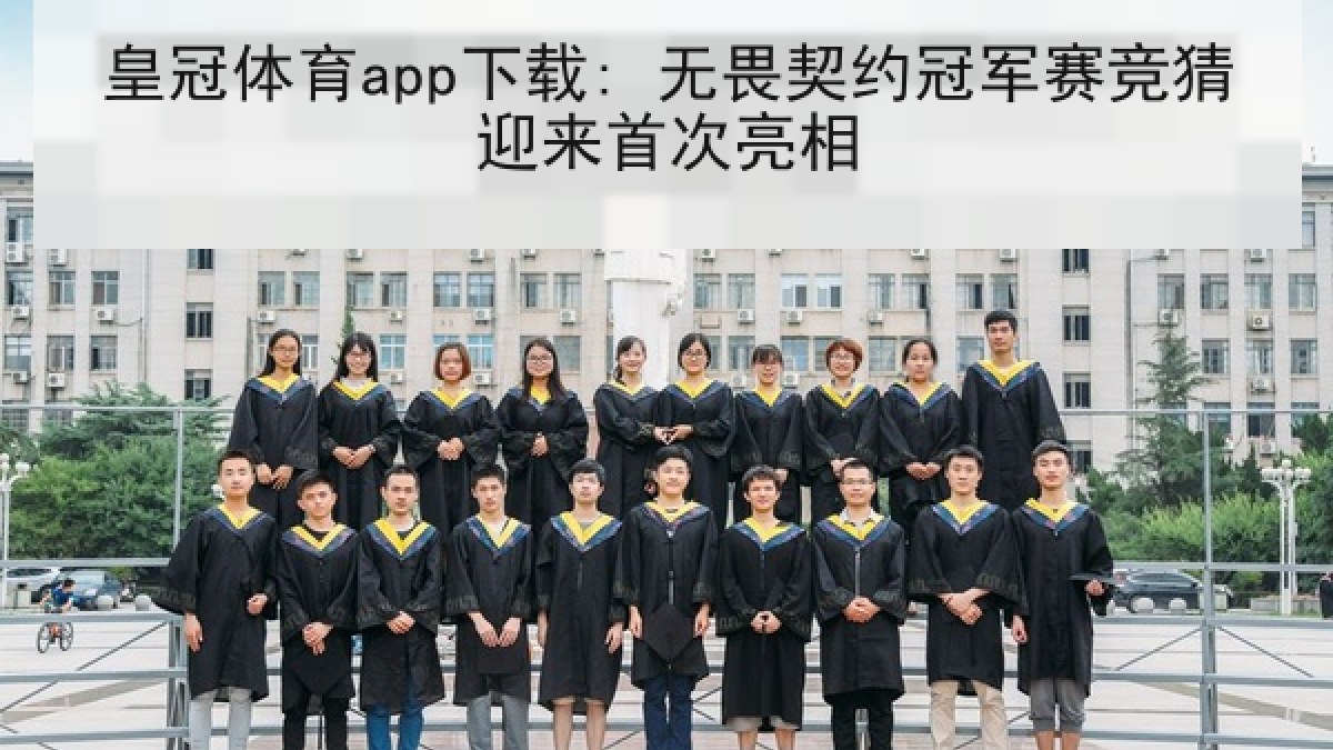 皇冠体育app下载: 无畏契约冠军赛竞猜迎来首次亮相 皇冠体育app下载: 无畏契约冠军赛竞猜迎来首次亮相